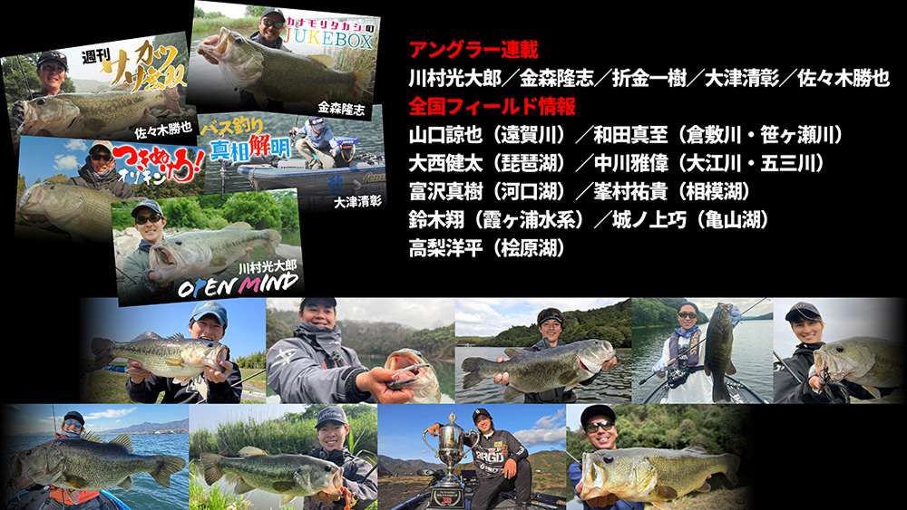 人気アングラー連載・全国釣り場情報読み放題