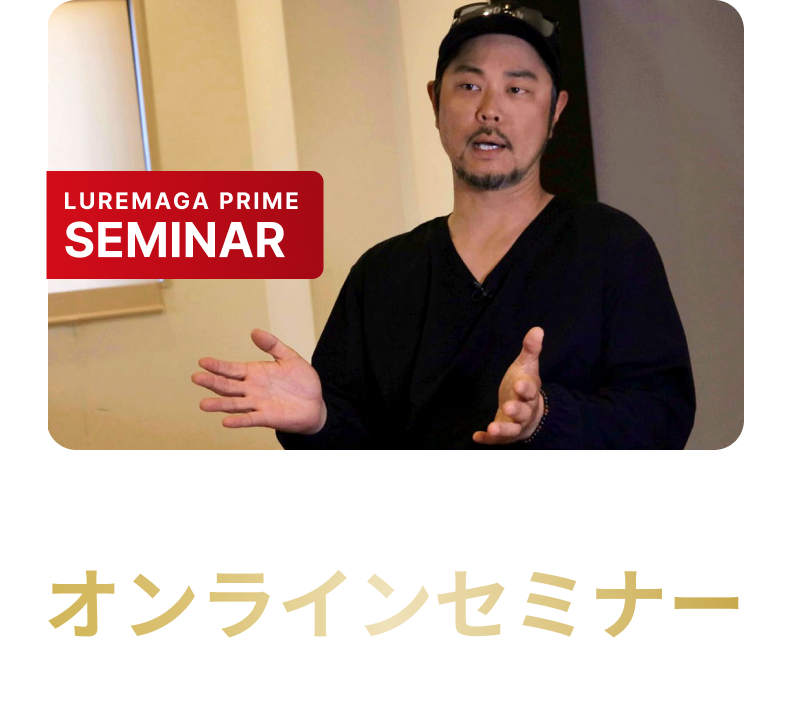 オンラインセミナー